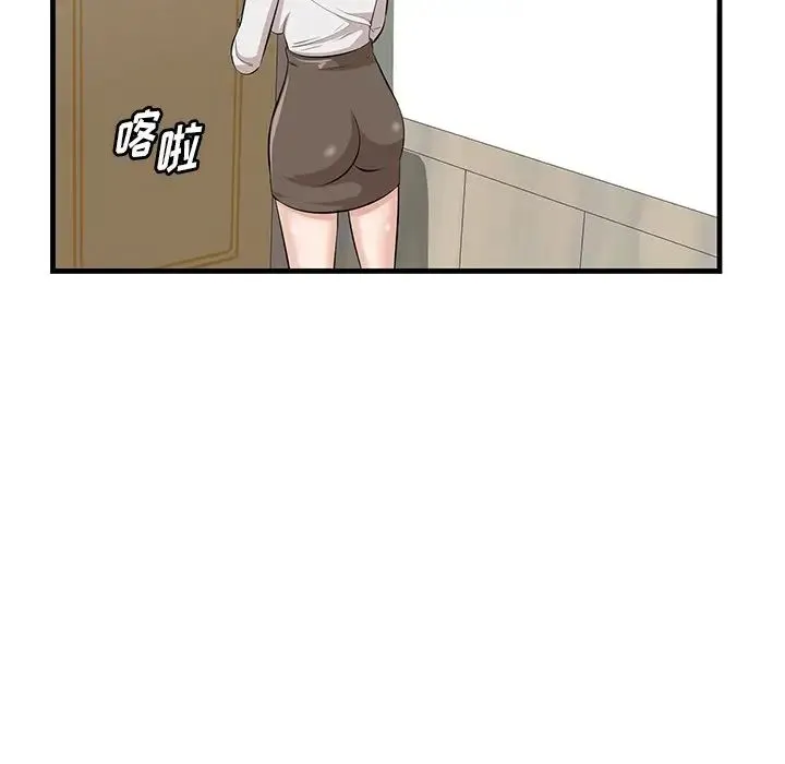 一口就好 第46話 第29页