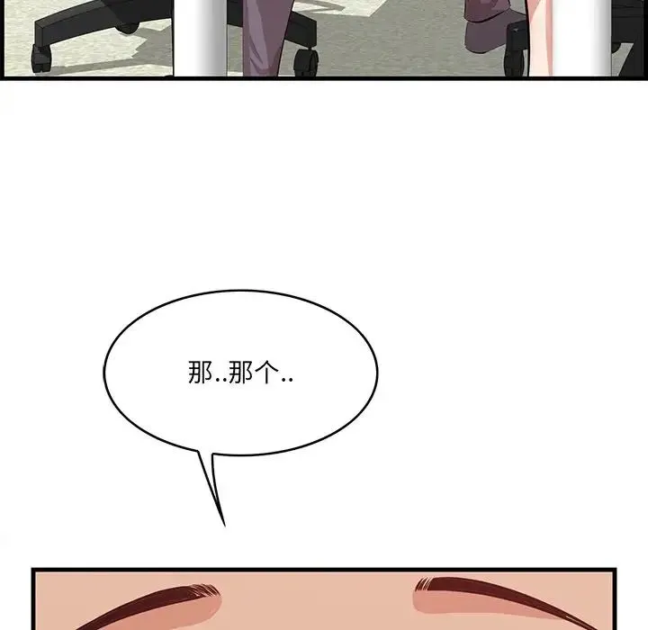 一口就好 第46話 第68页