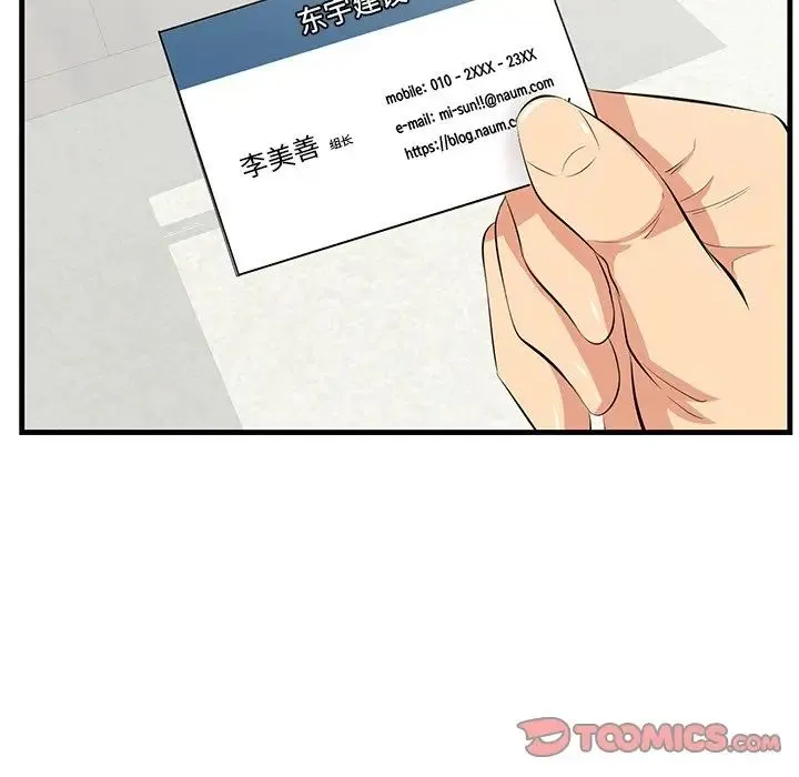 一口就好 第46話 第34页