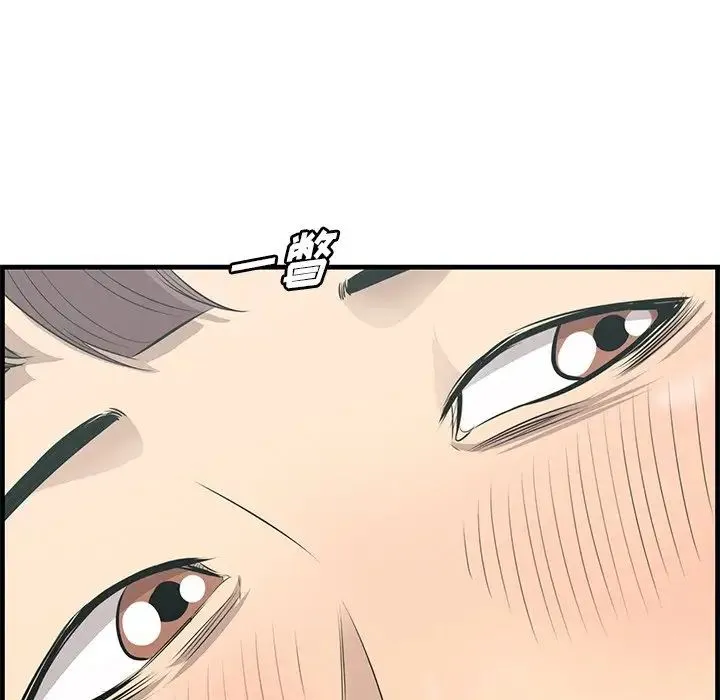 一口就好 第46話 第49页