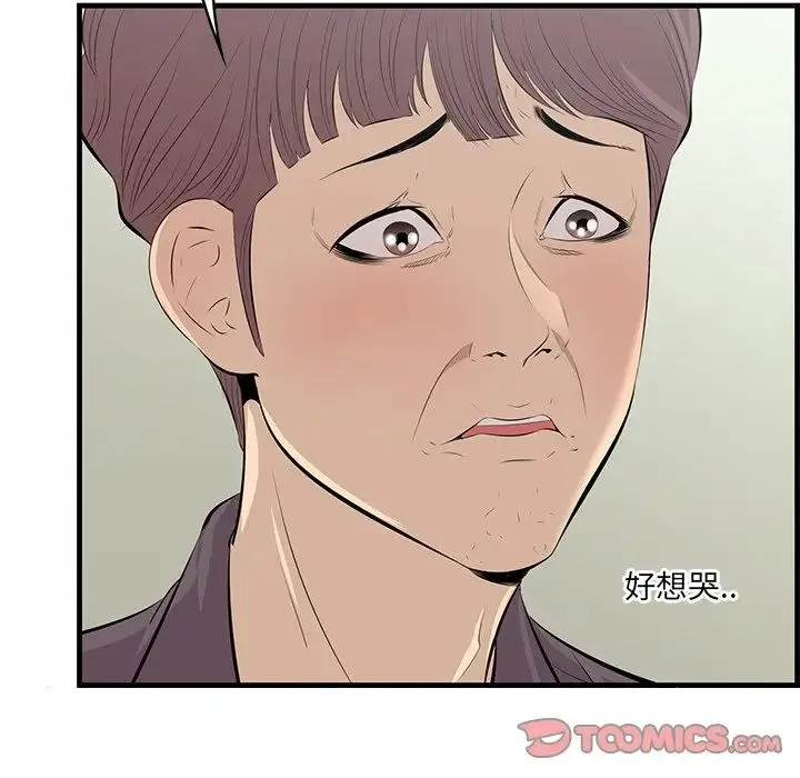 一口就好 第46話 第102页