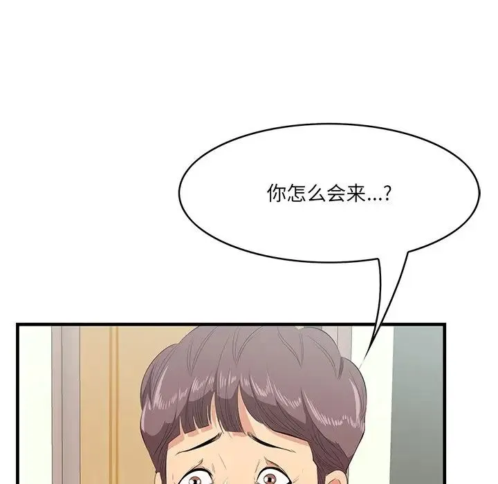 一口就好 第46話 第23页