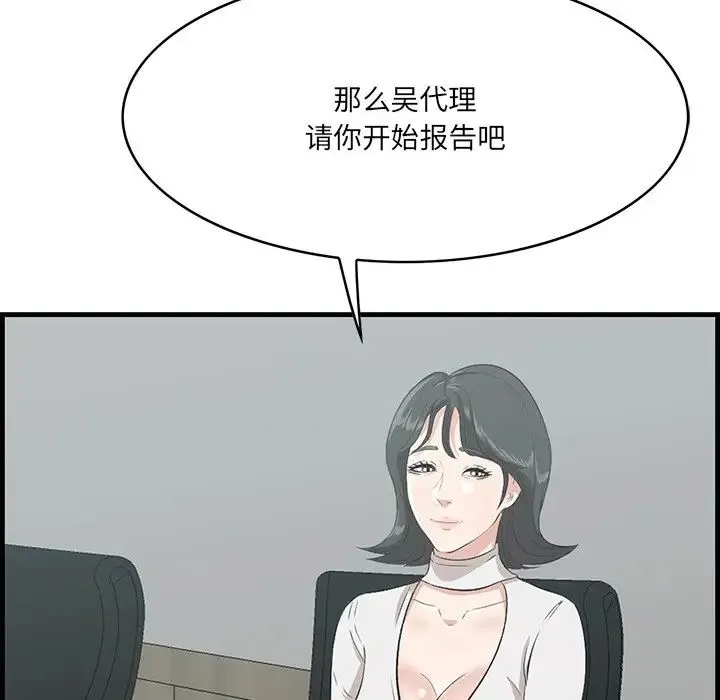 一口就好 第46話 第37页