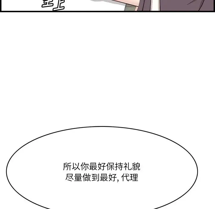 一口就好 第46話 第97页