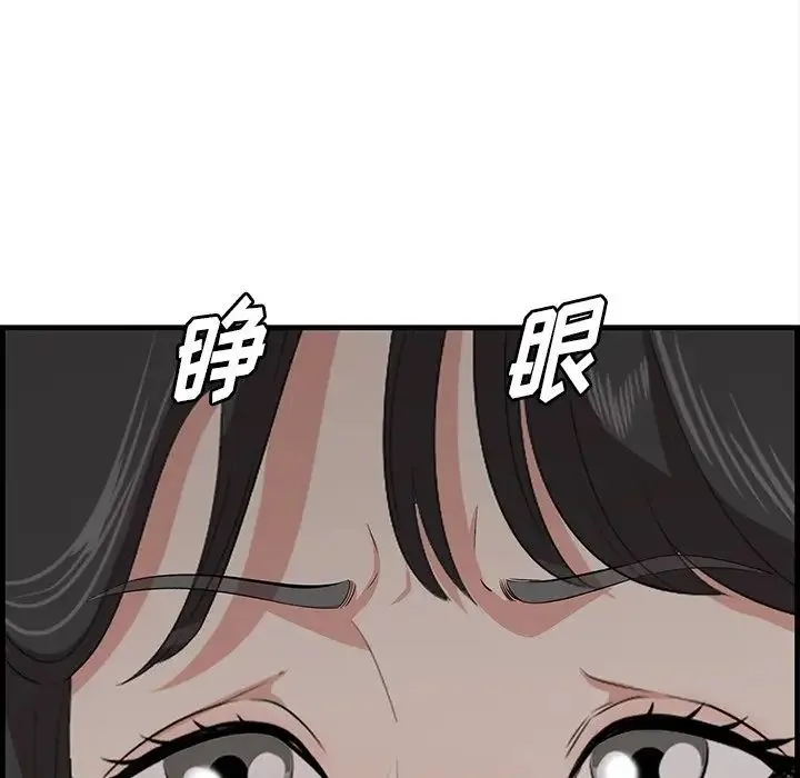 一口就好 第46話 第91页