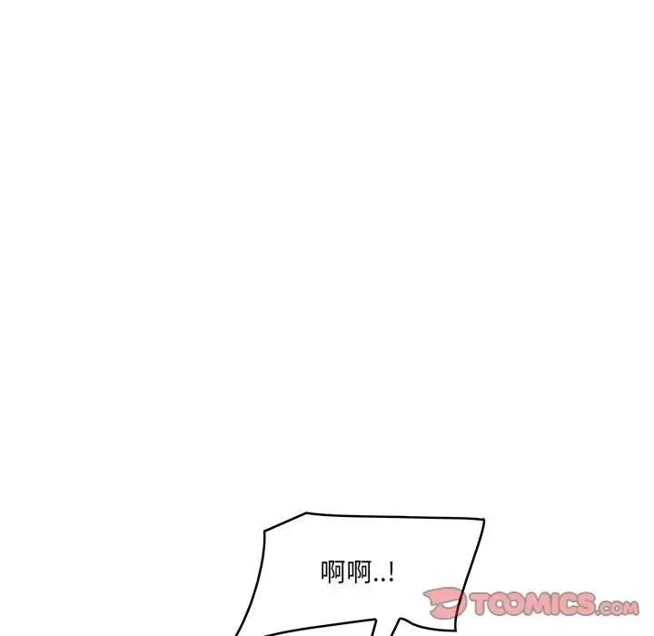 一口就好 第46話 第66页