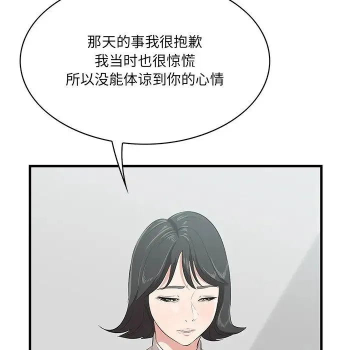 一口就好 第46話 第80页