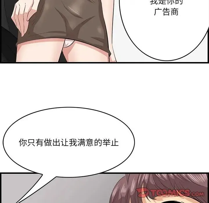 一口就好 第46話 第94页