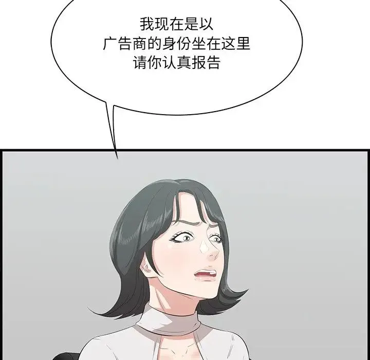 一口就好 第46話 第56页