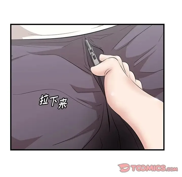 一口就好 第46話 第114页