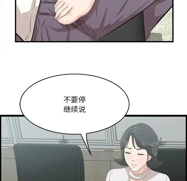 一口就好 第46話 第104页