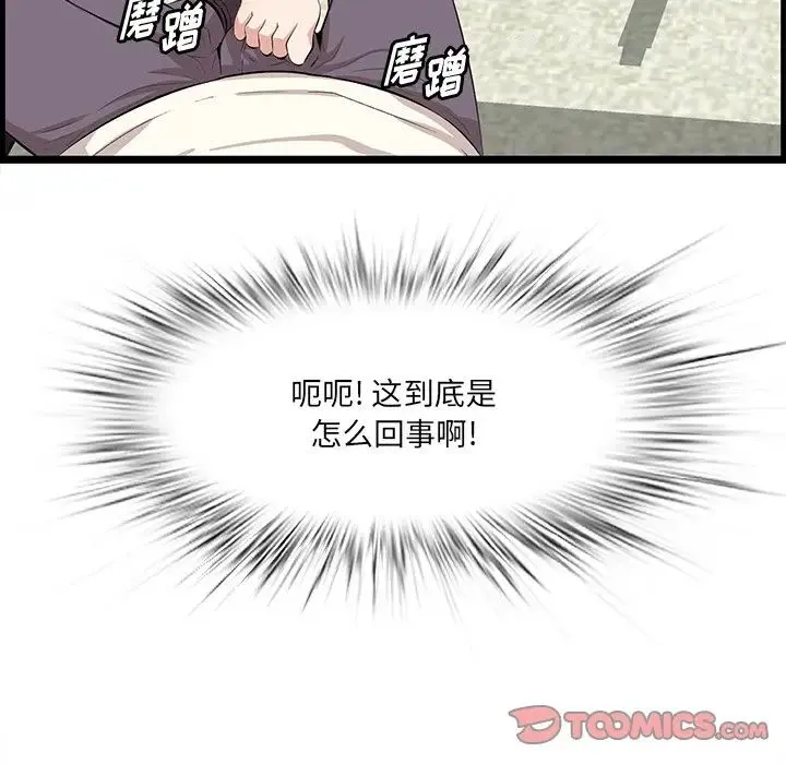 一口就好 第46話 第106页