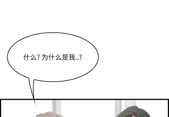 一口就好 第46話 第4页