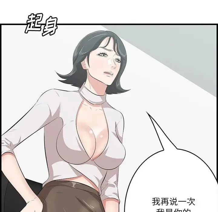 一口就好 第46話 第93页
