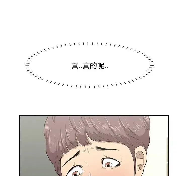 一口就好 第46話 第35页