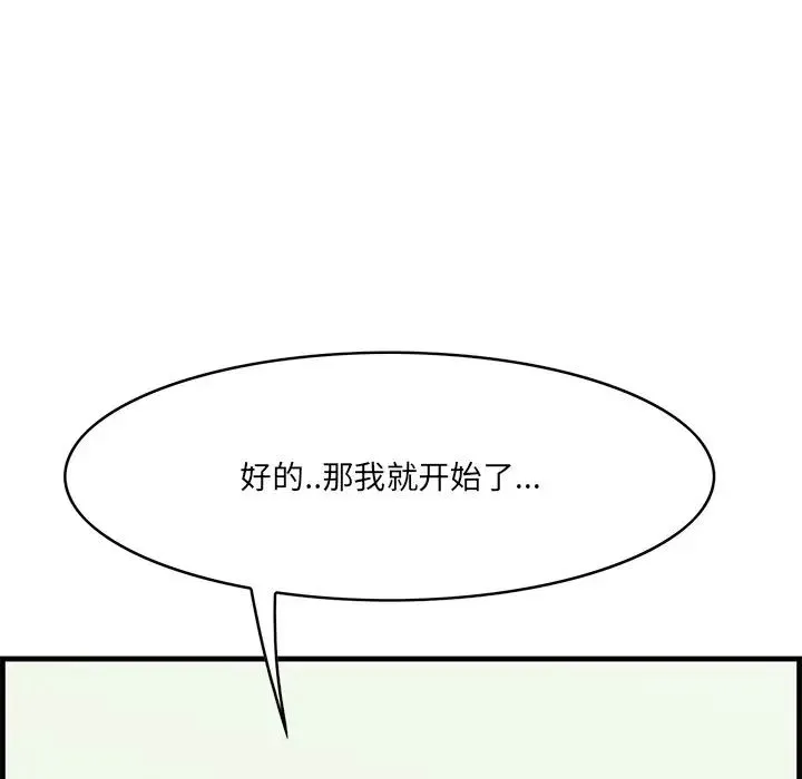 一口就好 第46話 第40页