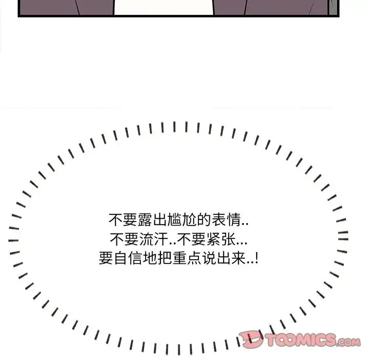 一口就好 第46話 第18页