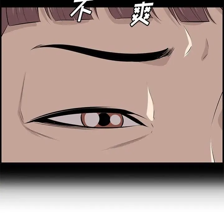 一口就好 第46話 第77页