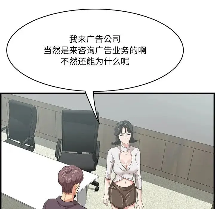 一口就好 第46話 第25页