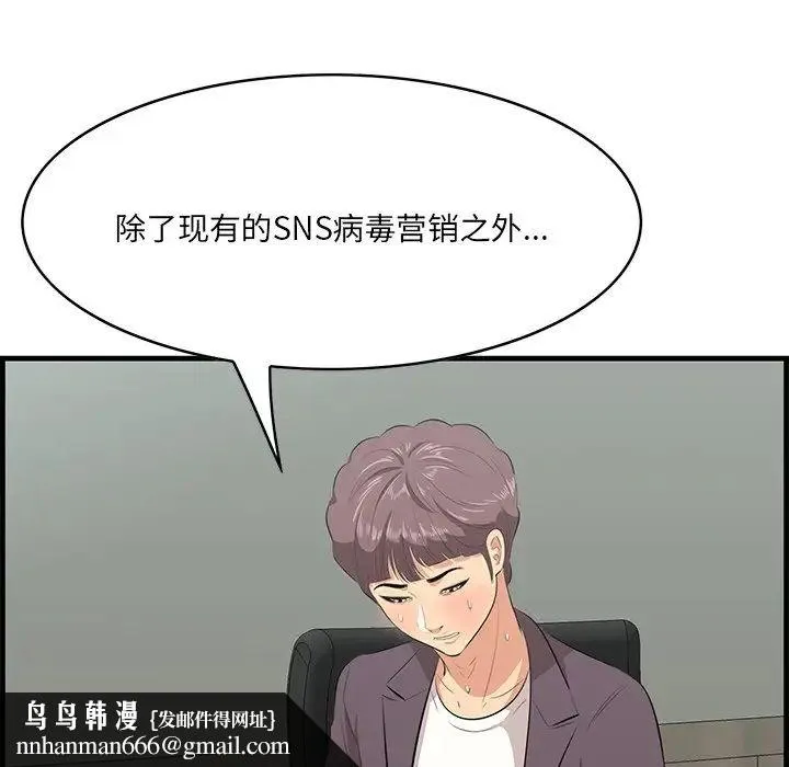 一口就好 第46話 第61页