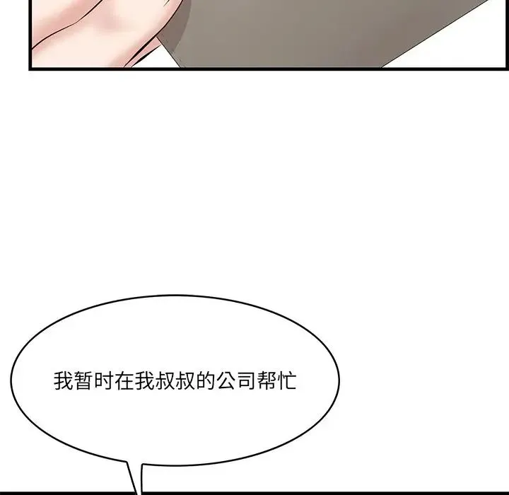一口就好 第46話 第31页