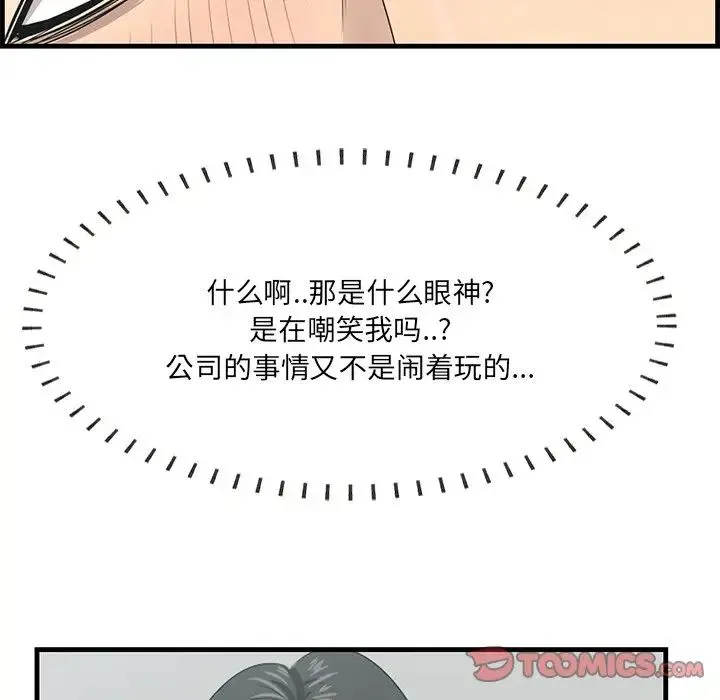 一口就好 第46話 第50页