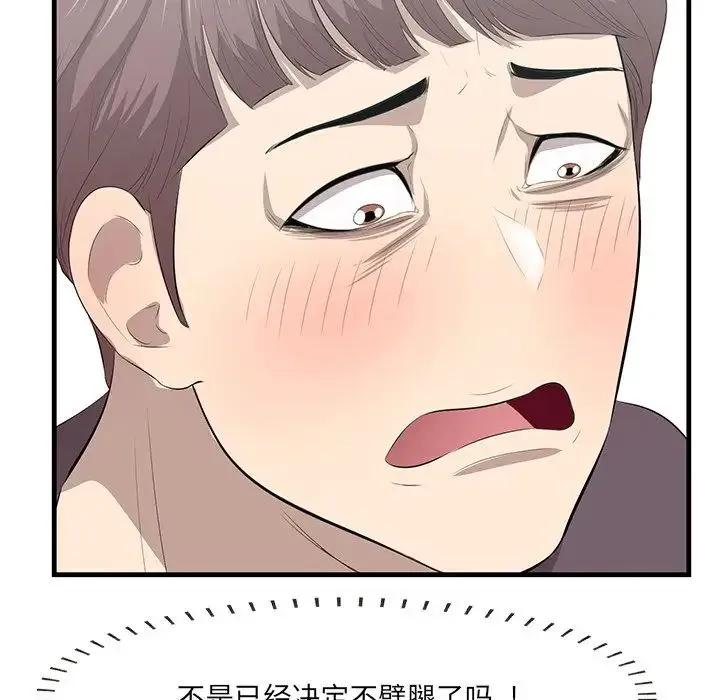 一口就好 第46話 第109页