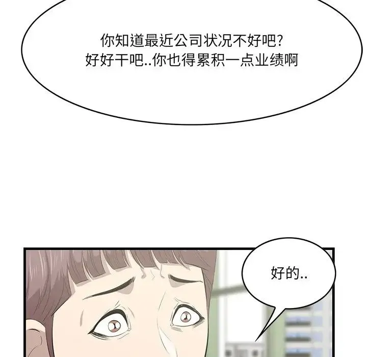 一口就好 第46話 第11页