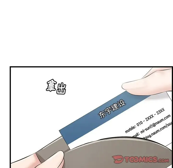 一口就好 第46話 第30页
