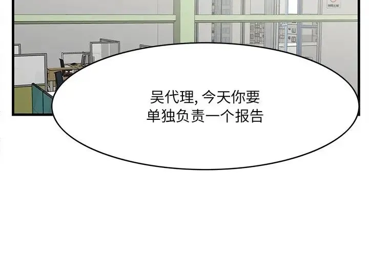一口就好 第46話 第3页