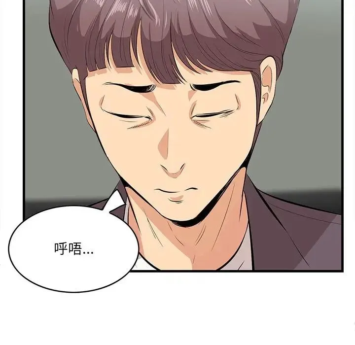 一口就好 第46話 第84页