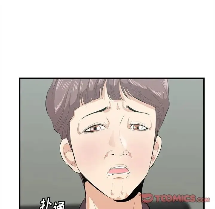 一口就好 第46話 第82页