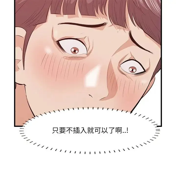 一口就好 第46話 第111页