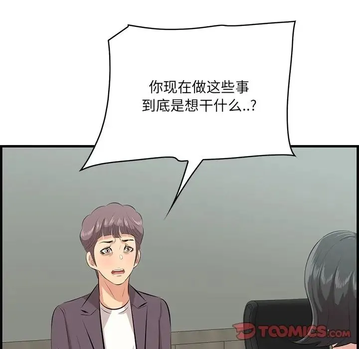 一口就好 第46話 第78页