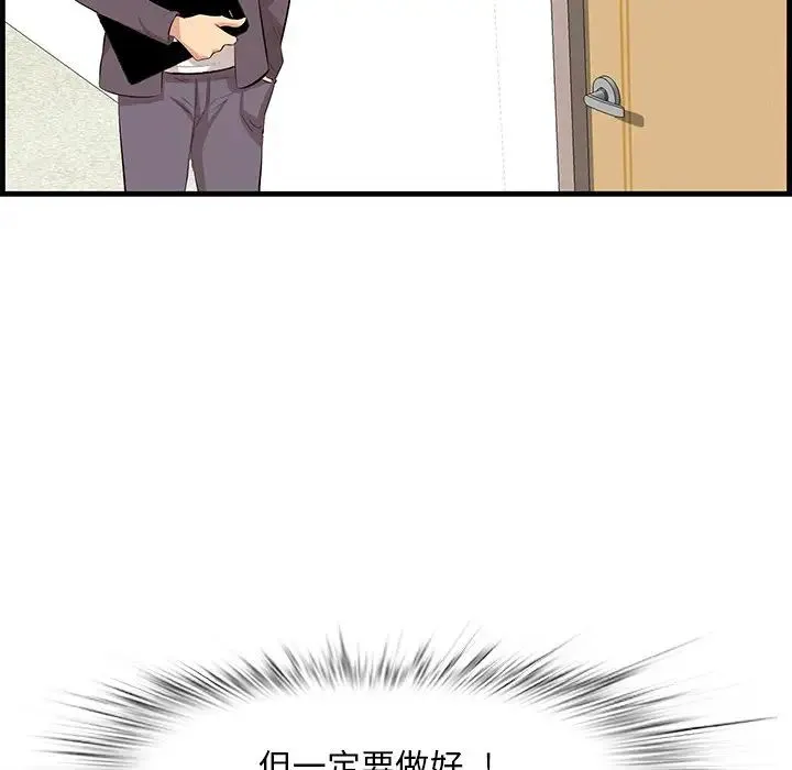 一口就好 第46話 第16页