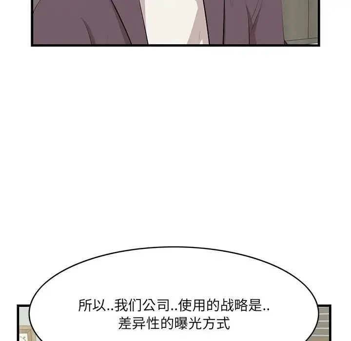 一口就好 第46話 第59页
