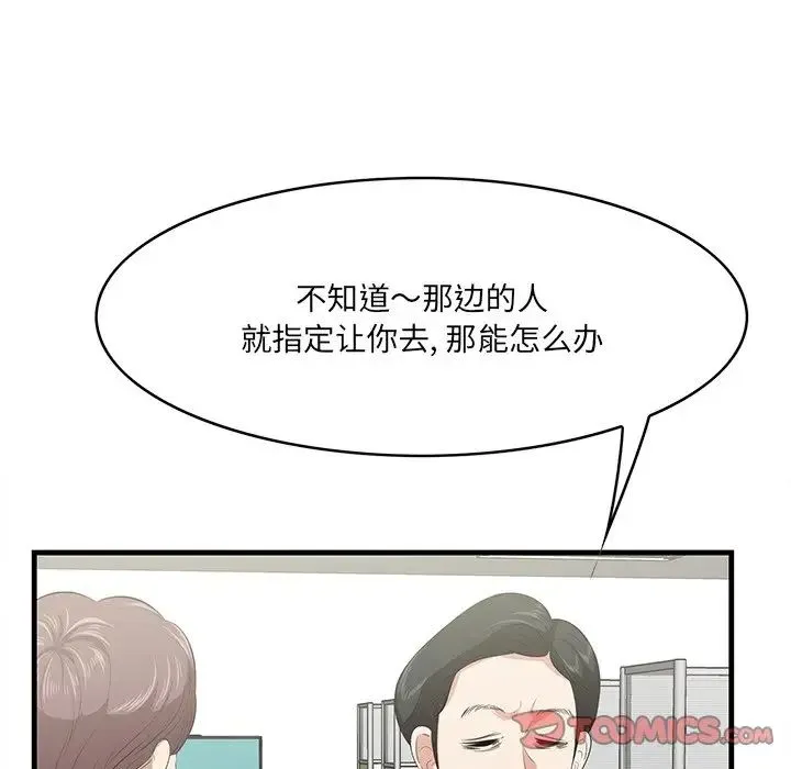 一口就好 第46話 第6页
