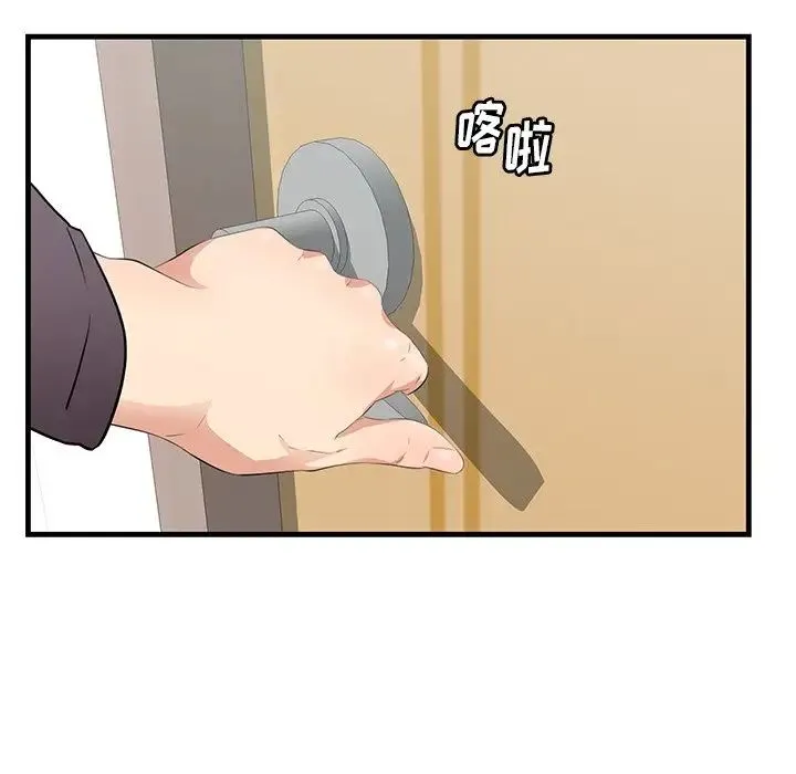 一口就好 第46話 第19页