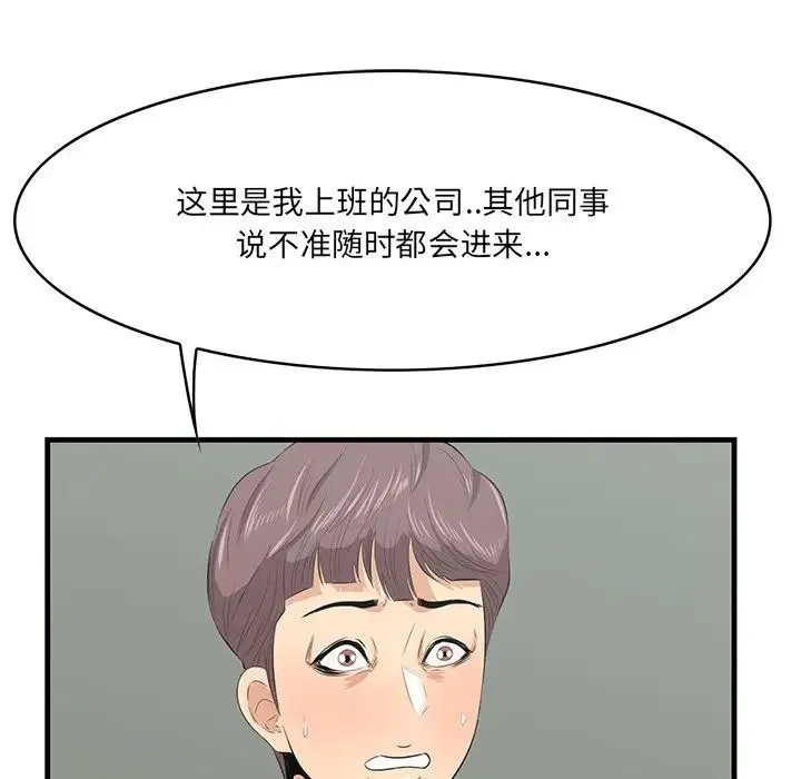 一口就好 第46話 第72页