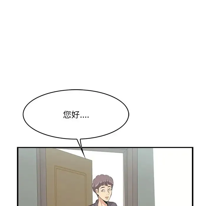 一口就好 第46話 第20页
