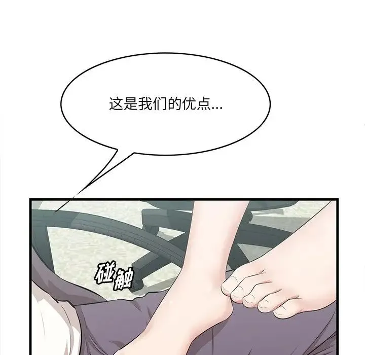 一口就好 第46話 第103页