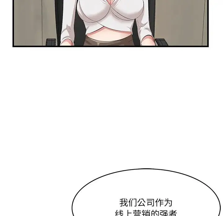 一口就好 第46話 第43页