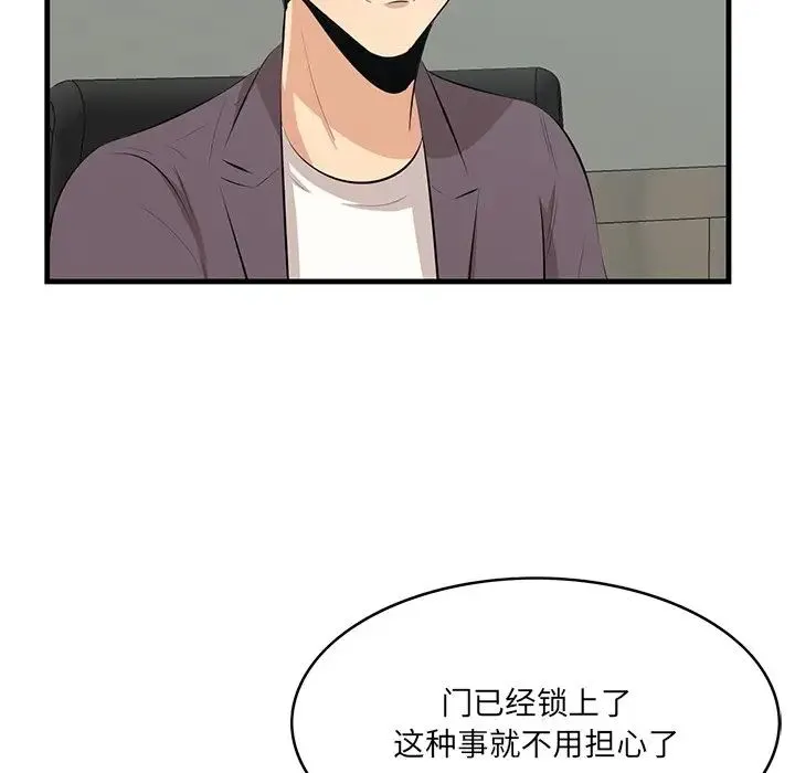 一口就好 第46話 第73页