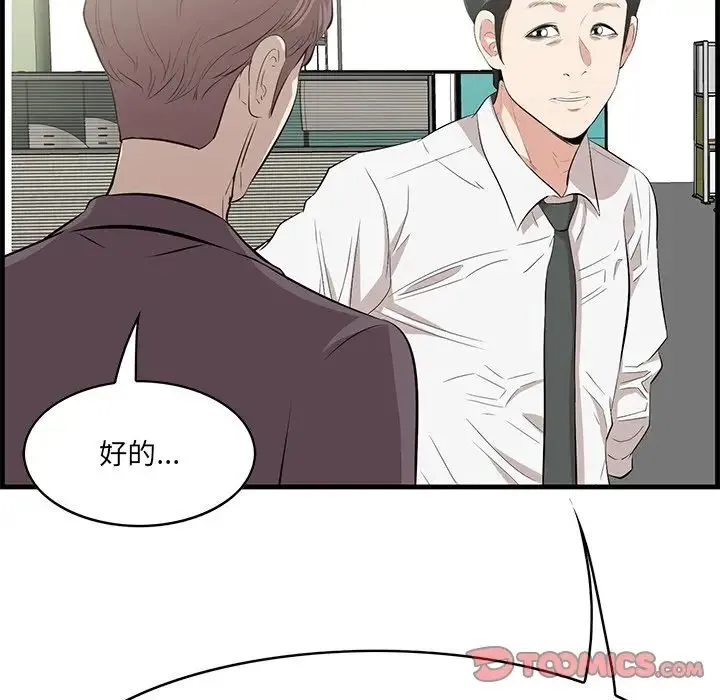 一口就好 第46話 第10页