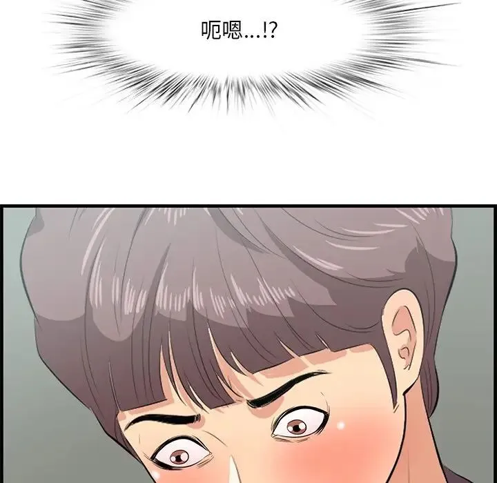 一口就好 第46話 第63页