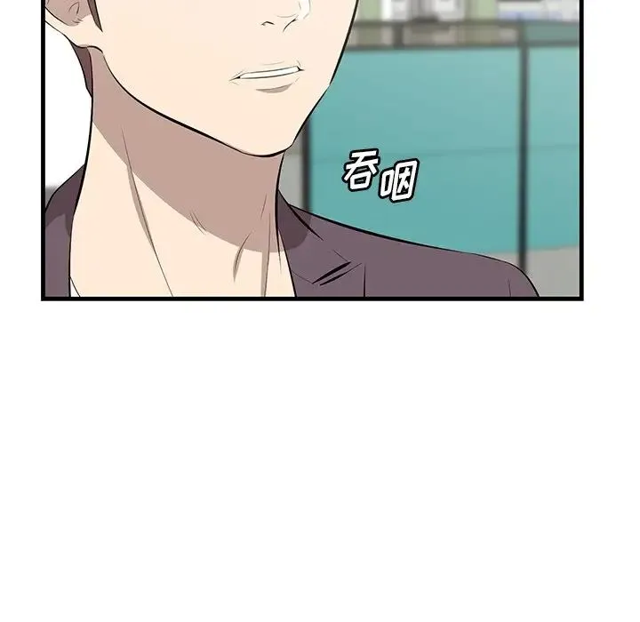 一口就好 第46話 第12页