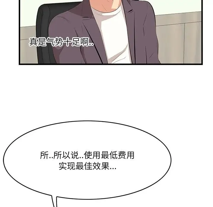 一口就好 第46話 第101页