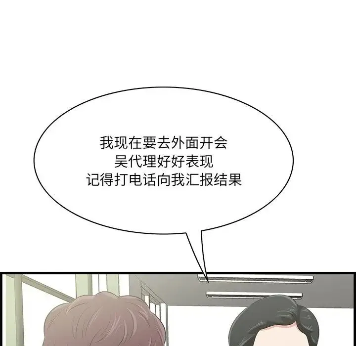 一口就好 第46話 第9页