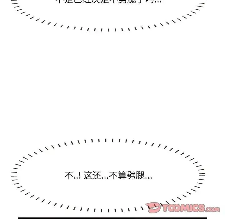 一口就好 第46話 第110页