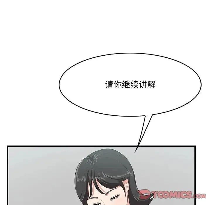 一口就好 第46話 第70页